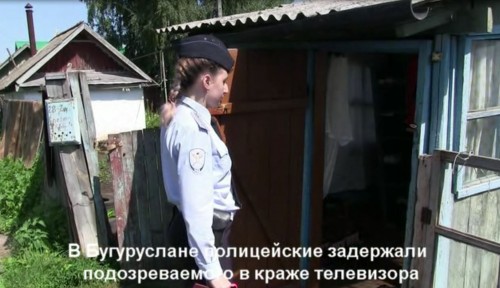 В Бугуруслане полицейские задержали подозреваемого в краже телевизора