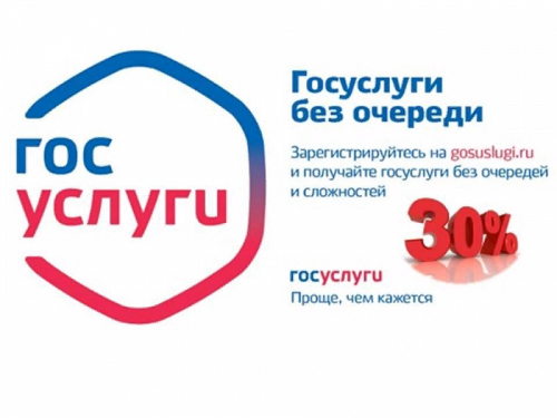 Подавая заявления и оплачивая государственные пошлины через портал государственных услуг (www.gosuslugi.ru), вы получаете скидку 30 % по оплате государственных пошлин