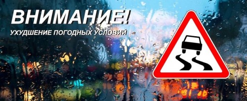 Госавтоинспекция призывает водителей быть внимательными при движении в дождливую погоду