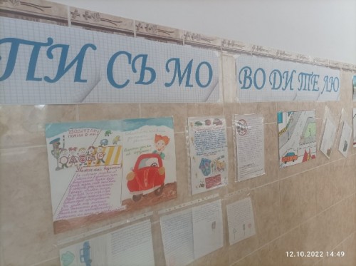 В Новотроицке ребята из подшефной школы-интерната вместе с сотрудником ГИБДД написали обращения к водителям и призвали их соблюдать ПДД