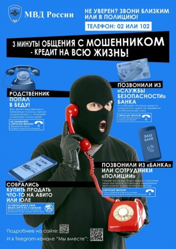 Сотрудники полиции ОМВД России по Адамовскому району предупреждают граждан