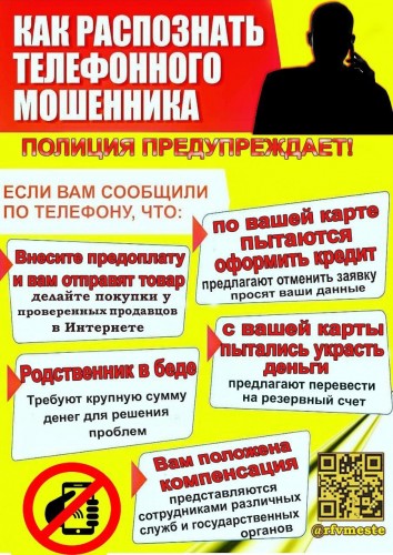 Участковые уполномоч­енные ОМВД России по Ташлинскому району предупреждают!