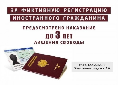 Саракташскими полицейскими выявлен факт фиктивной регистрации иностранного гражданина