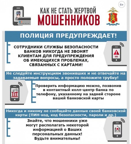 Сотрудники ОМВД России по Ташлинскому району предупреждают!