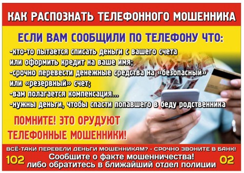 В Бугуруслане местная жительница поверила мошенникам и перевела 18 500 рублей на погашение несуществующего кредита