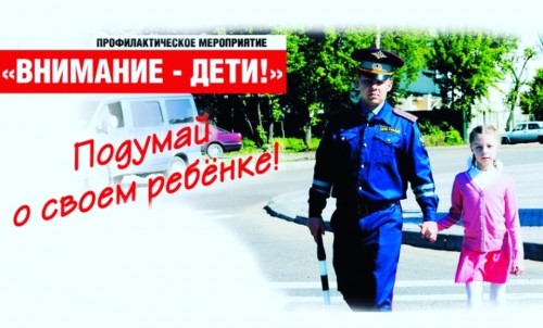 Сотрудники Госавтоинспекции на территории Адамовского района проводят ОПМ «ВНИМАНИЕ-ДЕТИ!»
