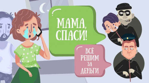В Новотроицке мошенники похитили у местной жительницы 100 000 рублей по классической схеме «Ваш родственник попал в беду»