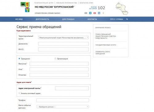 Заявление в электронной форме можно подать через официальный сайт МО МВД России «Бугурусланский».
