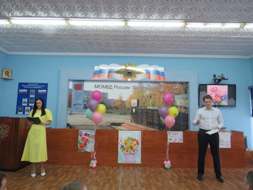 В МО МВД России «Бузулукский» прошло торжественное мероприятие, посвященное Международному женскому дню