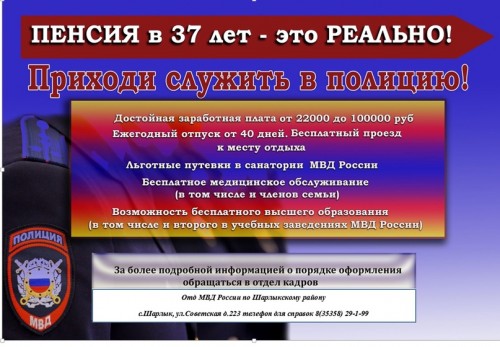Отд МВД России по Шарлыкскому району приглашает на службу в полицию