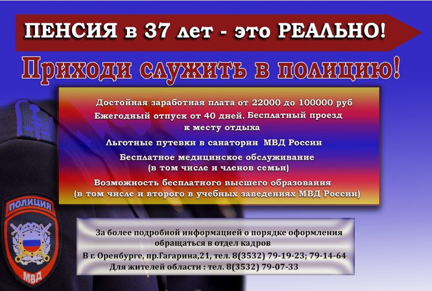 Картинка приглашаем на службу в полицию