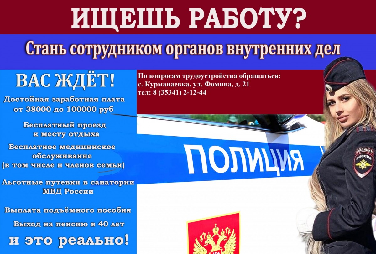 Работа в органах. Приглашаем на службу в полицию. Приглашаем на службу в ОВД. Приглашаем на службу в МВД. Приглашаем на работу в полицию.