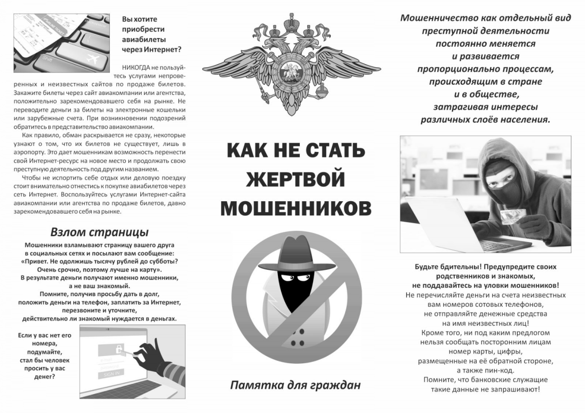 Как не стать жертвой мошенников в интернете презентация