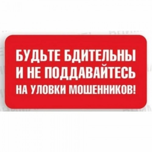 ЖИТЕЛЬ ОКТЯБРЬСКОГО РАЙОНА НЕ ПОДДАЛСЯ НА УЛОВКИ МОШЕННИКОВ