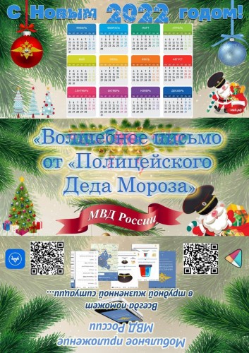 На подведомственной территории МО МВД России "Бузулукский" стартовала Всероссийская акция МВД России «Полицейский Дед Мороз»