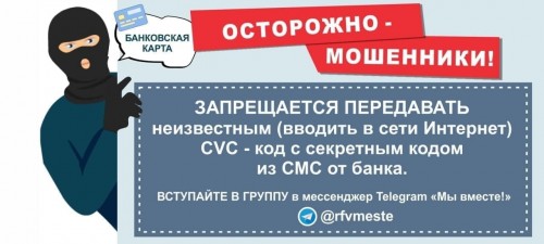 Уважаемые граждане! Убеждайтесь в достоверности информации, полученной в ходе телефонного разговора и интернет переписки с неизвестными. 