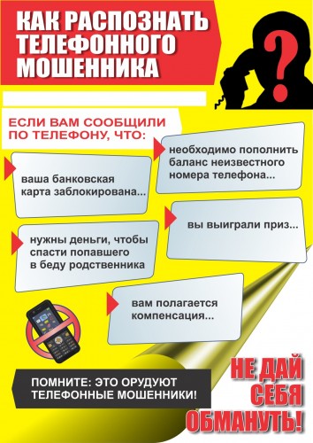 Мошенники изобретают новые способы отъема денег, представляясь сотрудниками полиции, просят оренбуржцев помочь службе безопасности банка