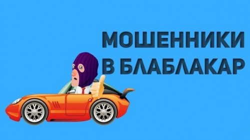 В Оренбурге устанавливаются обстоятельства хищения денежных средств у местного жителя при использовании сервиса поиска попутчиков