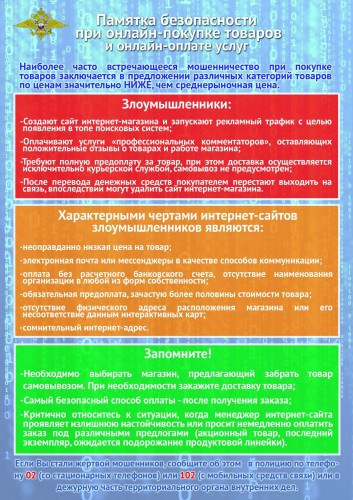 Оренбургскими полицейскими за сутки зарегистрировано 5 фактов хищения денежных средств с банковских карт граждан