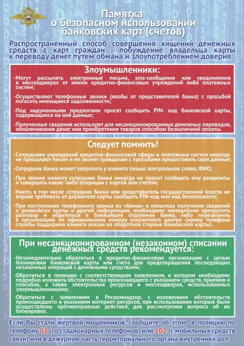 Оренбургскими полицейскими за сутки зарегистрировано 5 фактов хищения денежных средств с банковских карт граждан