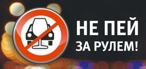 Госавтоинспекция напоминает, что за управление автомототранспортом в состоянии опьянения законодательством установлена не только административная, но и уголовная ответственность.