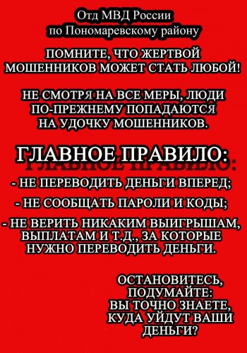 Профилактика дистанционного мошенничества 