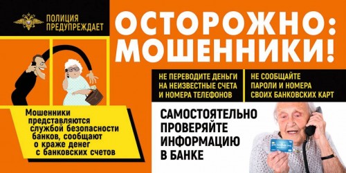 Бугурусланец попался на уловки мошенников и перевел на «безопасный счет» более 500 000 рублей