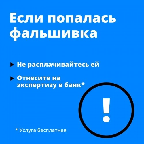 Внимание❗ Фальшивые деньги