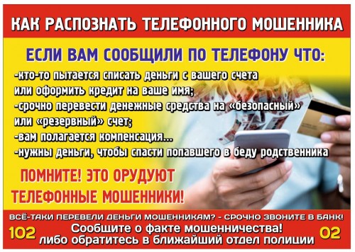 Житель Бугуруслана перевел мошенникам почти 240 000 рублей