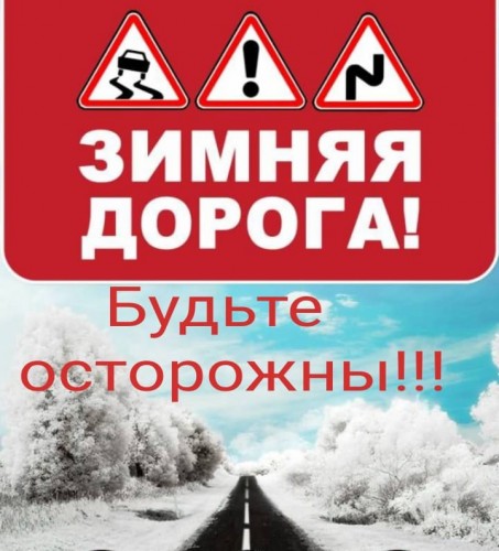 Госавтоинспекциия Ташлинского района в условиях сегопадов рекомендует: