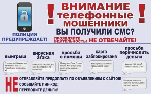 Вы получили СМС? Будьте бдительны, не отвечайте!