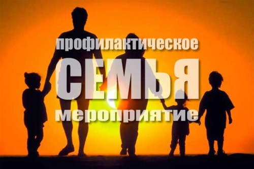 Сотрудники полиции провели оперативно-профилактическое мероприятие «Семья» на территории Октябрьского района 