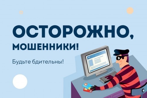 Полиция предупреждает: не передавайте незнакомым лицам код от приложения удаленного доступа