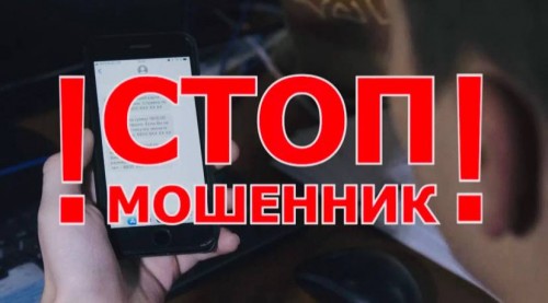 ОМВД Росси по Тоцкому району предупреждает о новом виде мошенничества !