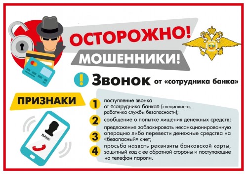 Житель Бугуруслана поверил звонку от «сотрудника Центробанка» и перевел мошенникам на «безопасный счет» почти 100 тысяч рублей