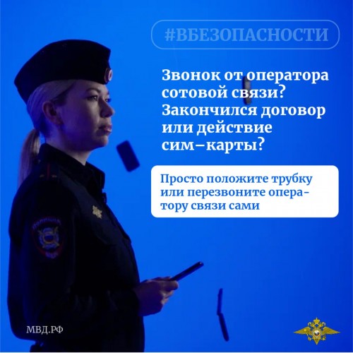 Будьте внимательны, не попадитесь на уловки мошенников!!!