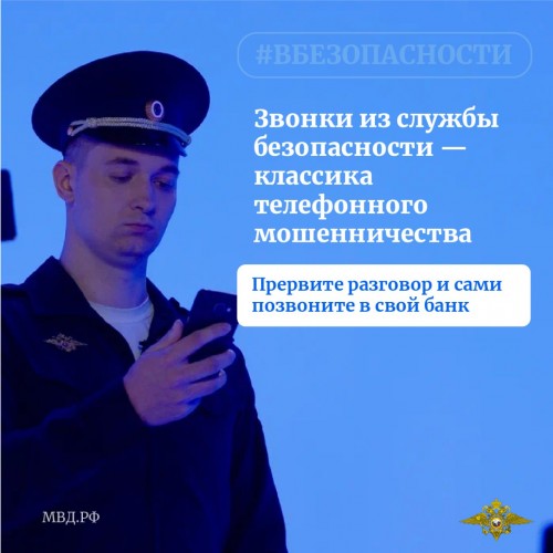 Будьте внимательны, не попадитесь на уловки мошенников!!!