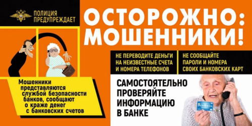 Следственным отделением ОМВД России по Сакмарскому району возбуждено уголовное дело по факту телефонного мошенничества