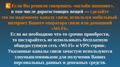 Сотрудники Отд МВД России по Курманаевскому району предупреждают, будьте внимательны в своим сбережениям!!!